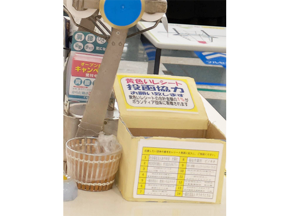 イエローレシートキャンペーン